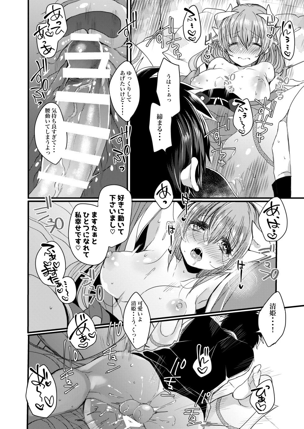 [Mamedaifukuya (Mameko)] Omoeba Tokeru Netsu (Fate/Grand Order) [Digital] - Page 15