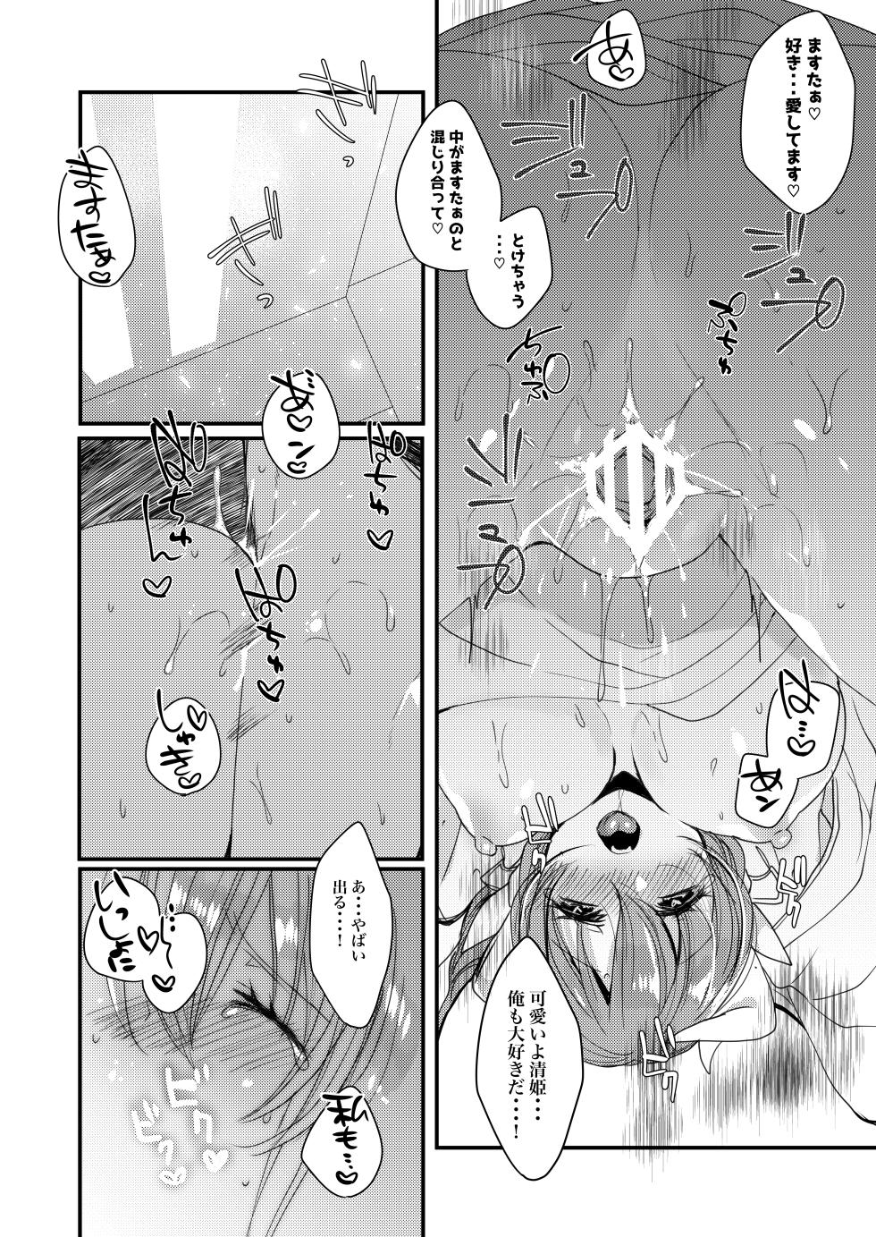 [Mamedaifukuya (Mameko)] Omoeba Tokeru Netsu (Fate/Grand Order) [Digital] - Page 19