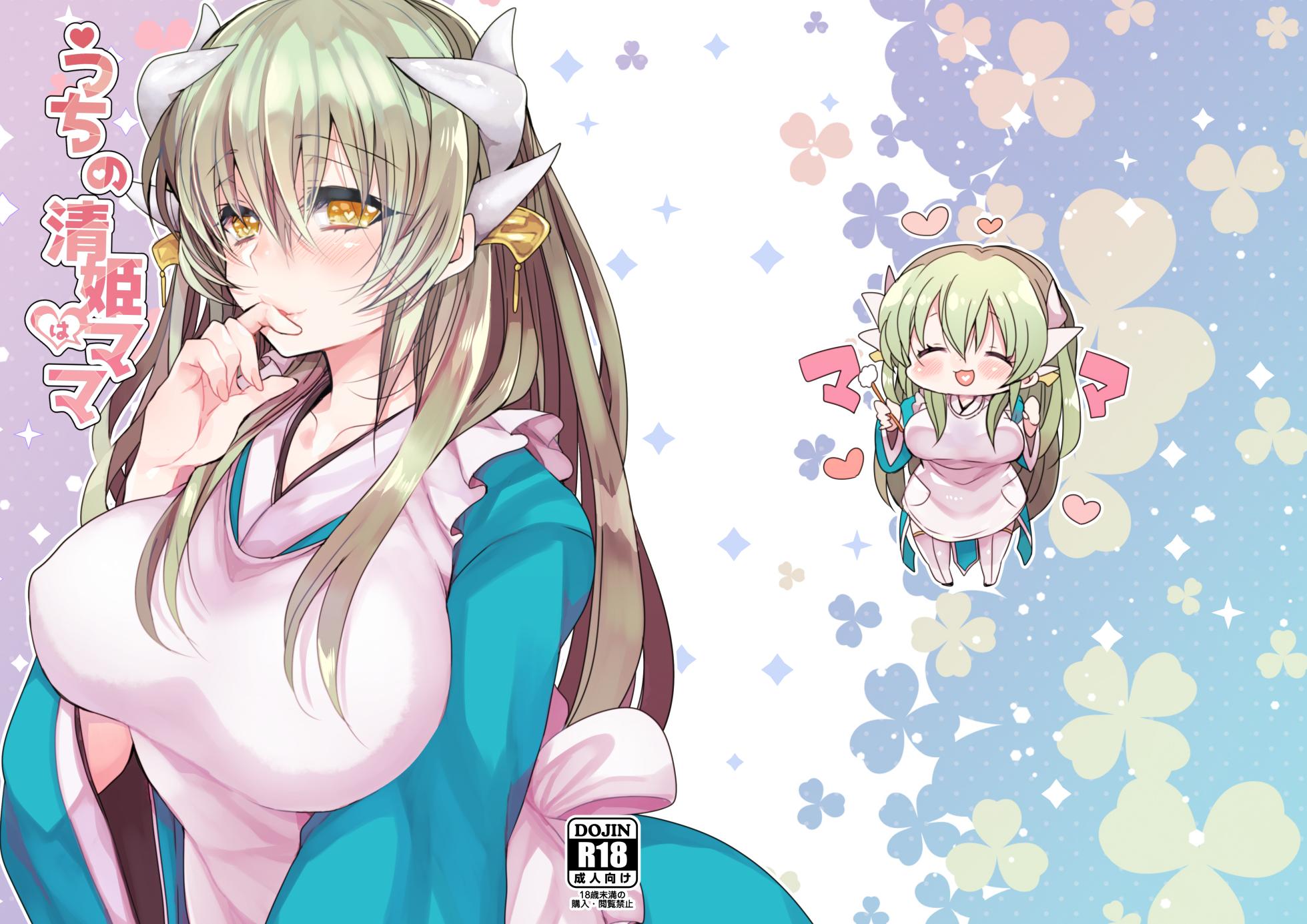 [Mamedaifukuya (Mameko)] Uchi no Kiyohime wa Mama (Fate/Grand Order) [Digital] - Page 1