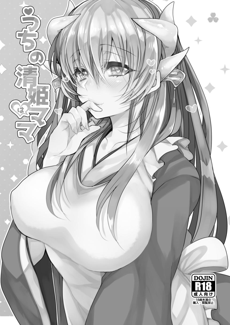 [Mamedaifukuya (Mameko)] Uchi no Kiyohime wa Mama (Fate/Grand Order) [Digital] - Page 2