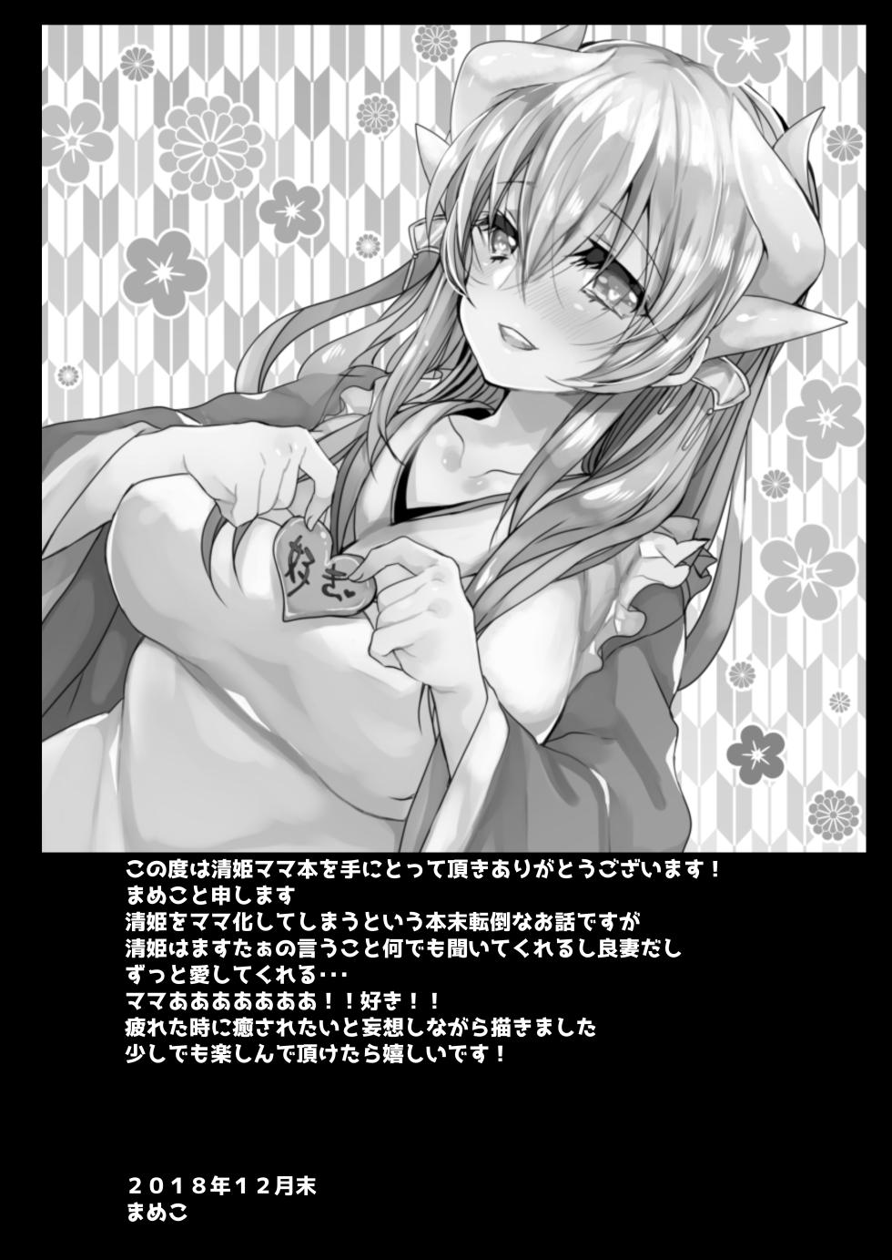 [Mamedaifukuya (Mameko)] Uchi no Kiyohime wa Mama (Fate/Grand Order) [Digital] - Page 3