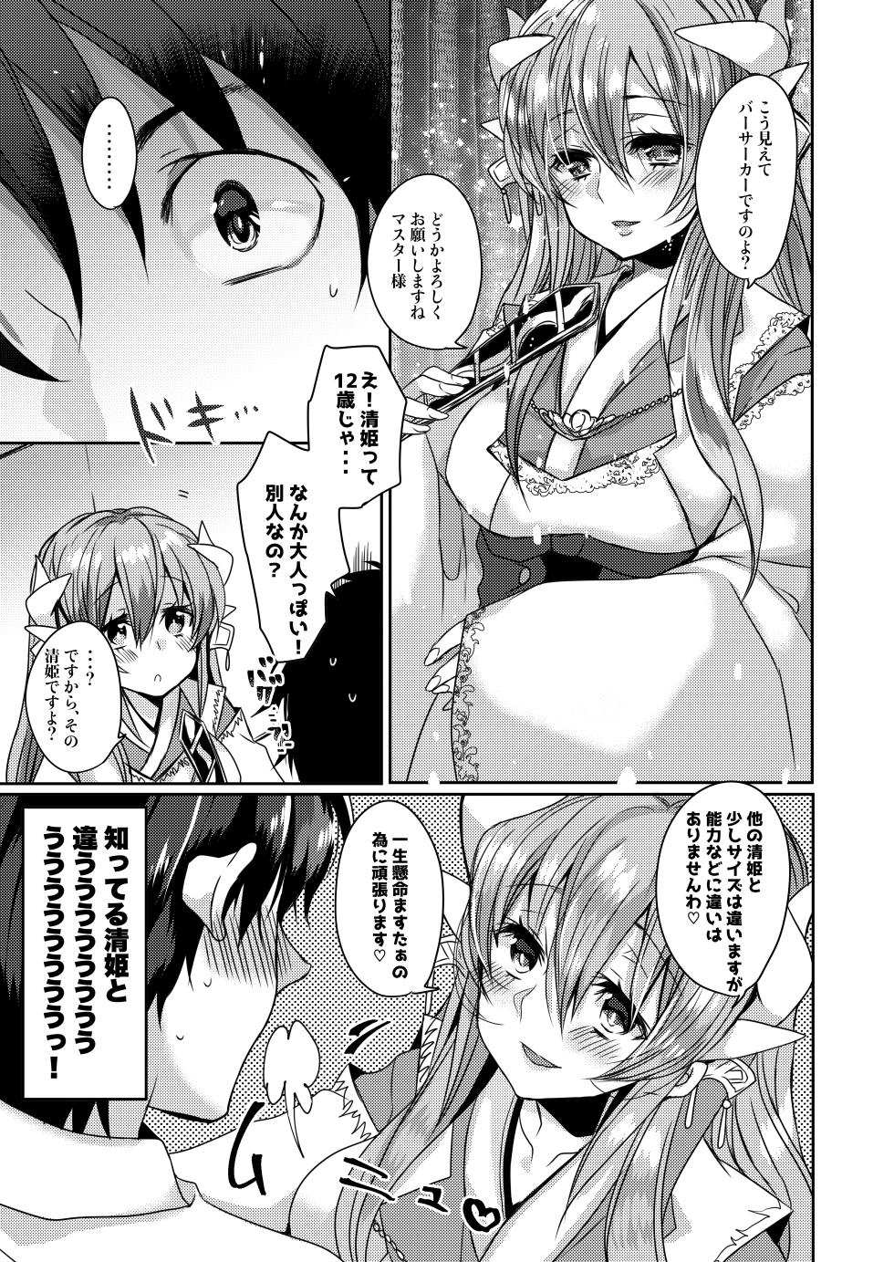 [Mamedaifukuya (Mameko)] Uchi no Kiyohime wa Mama (Fate/Grand Order) [Digital] - Page 6