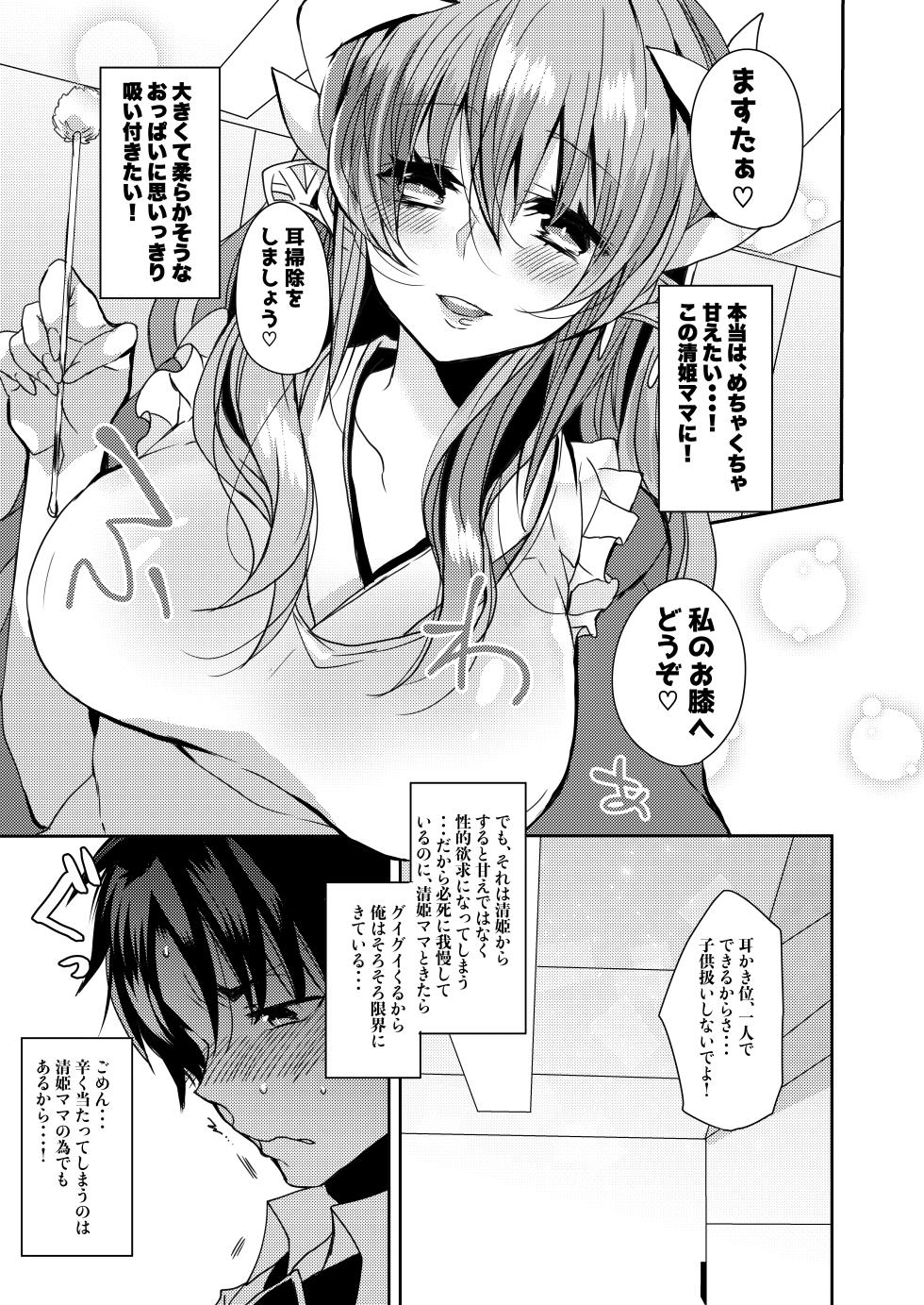 [Mamedaifukuya (Mameko)] Uchi no Kiyohime wa Mama (Fate/Grand Order) [Digital] - Page 8