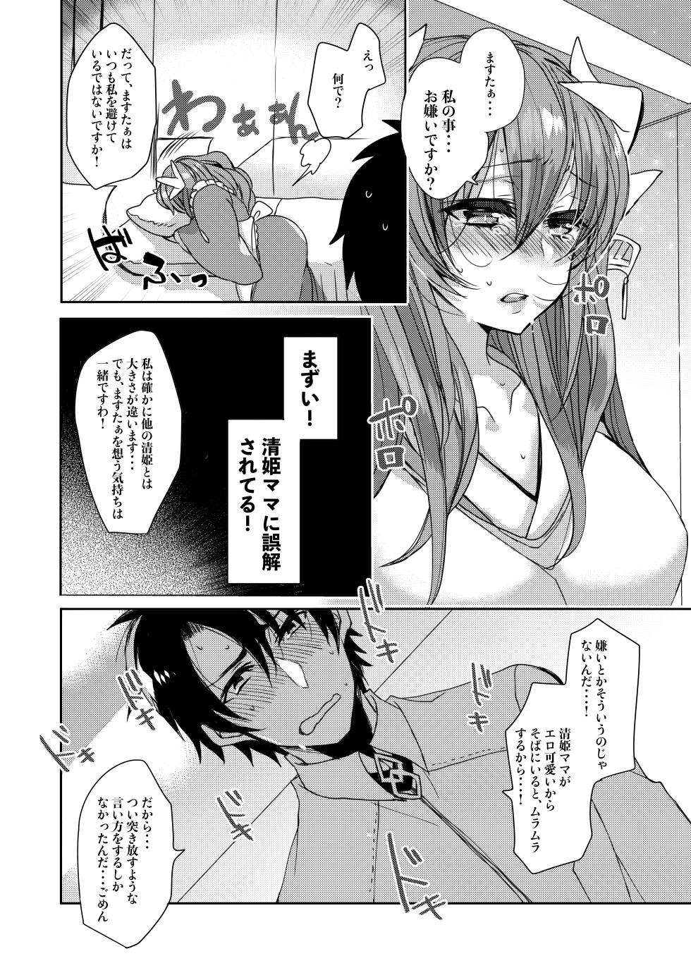 [Mamedaifukuya (Mameko)] Uchi no Kiyohime wa Mama (Fate/Grand Order) [Digital] - Page 9
