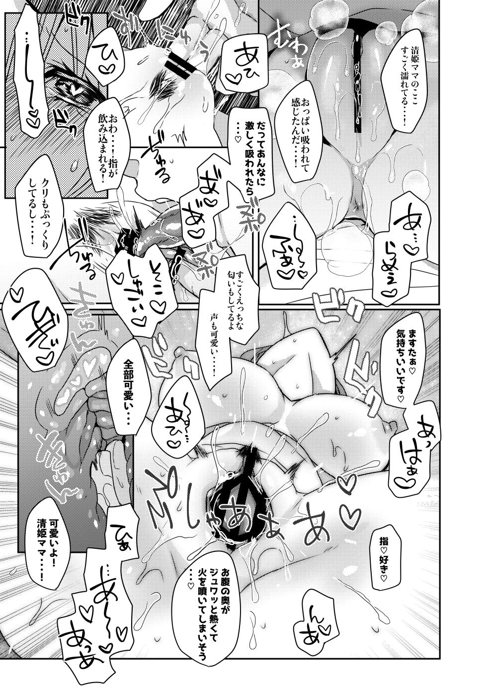 [Mamedaifukuya (Mameko)] Uchi no Kiyohime wa Mama (Fate/Grand Order) [Digital] - Page 14
