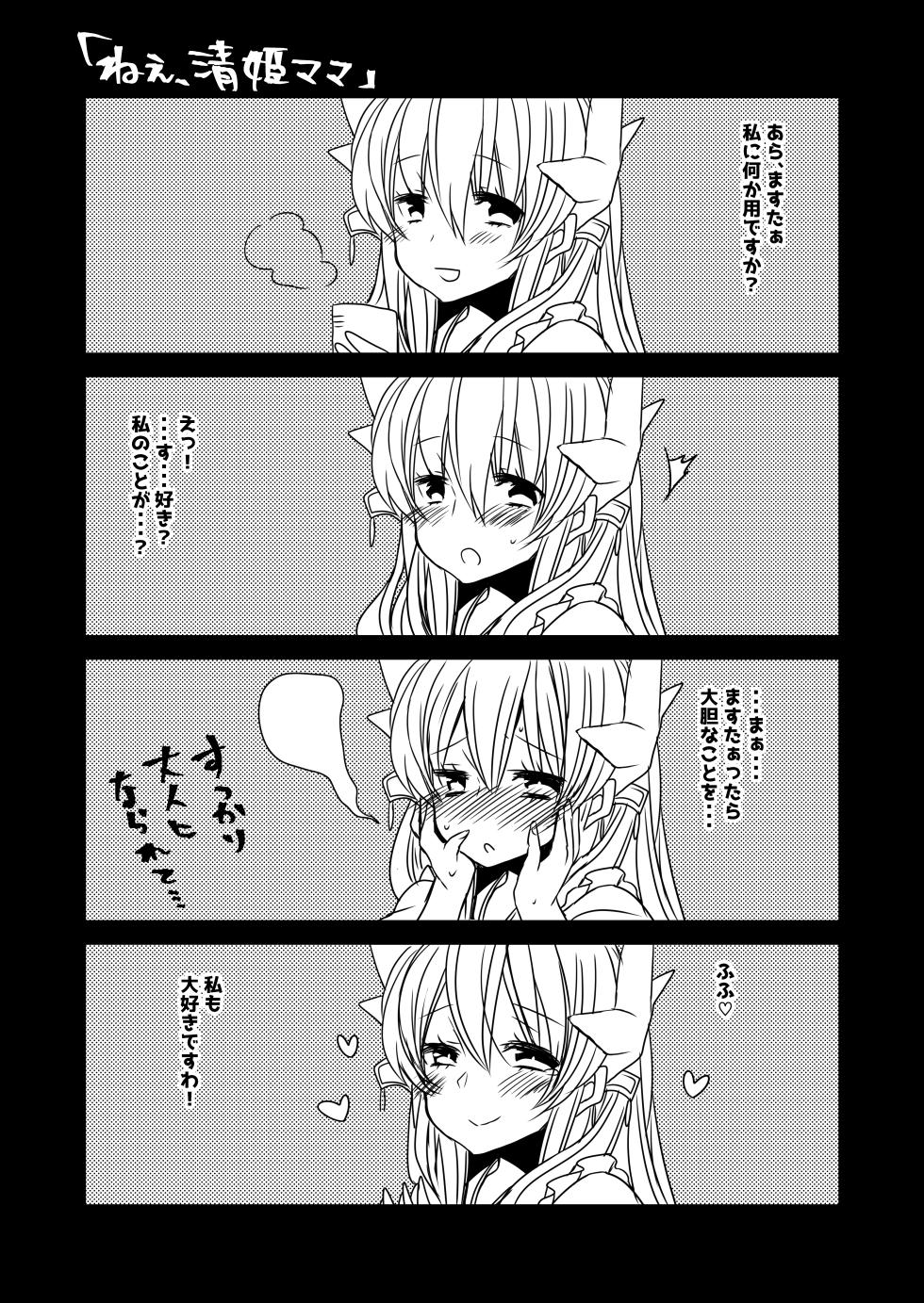 [Mamedaifukuya (Mameko)] Uchi no Kiyohime wa Mama (Fate/Grand Order) [Digital] - Page 21