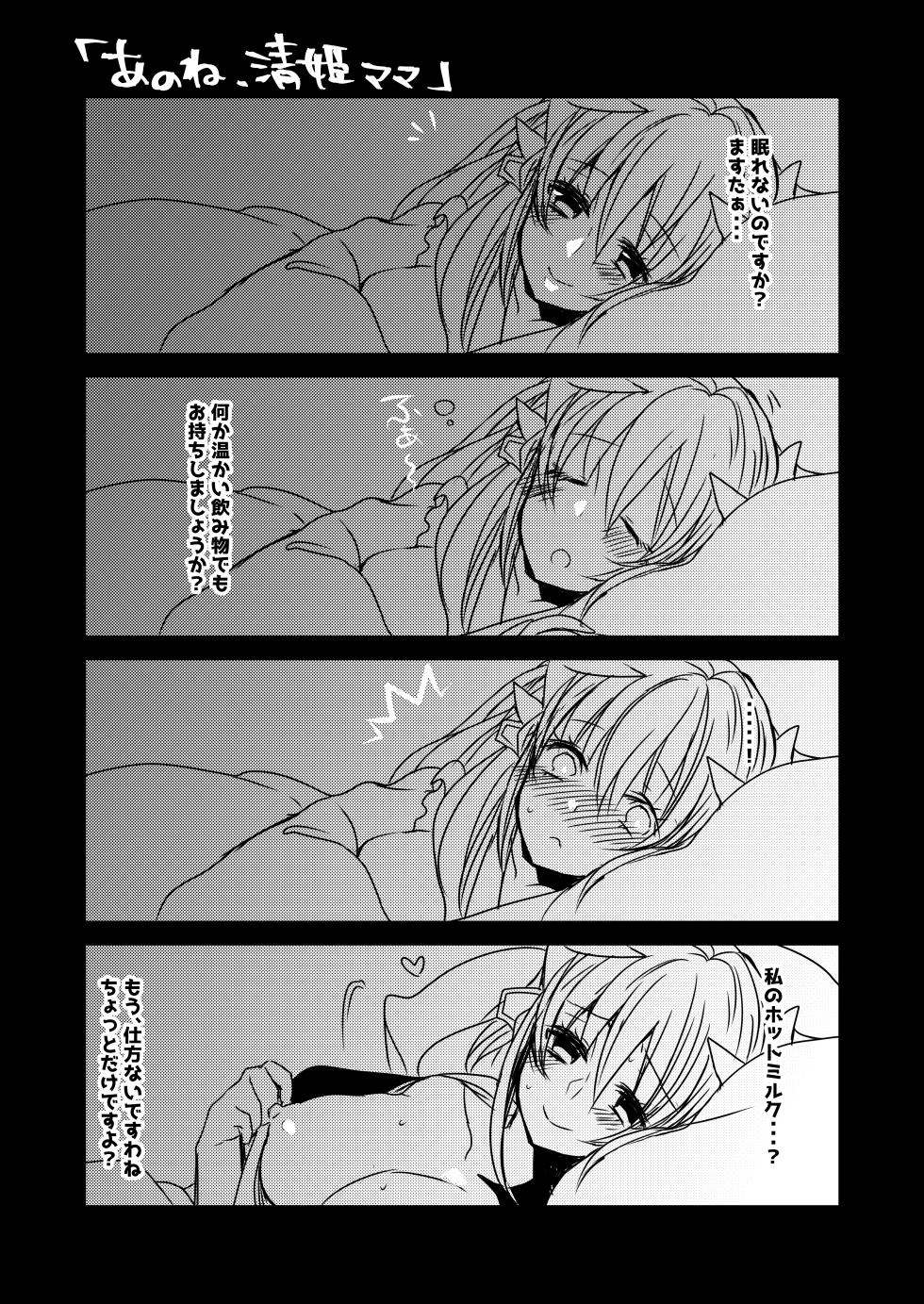 [Mamedaifukuya (Mameko)] Uchi no Kiyohime wa Mama (Fate/Grand Order) [Digital] - Page 22