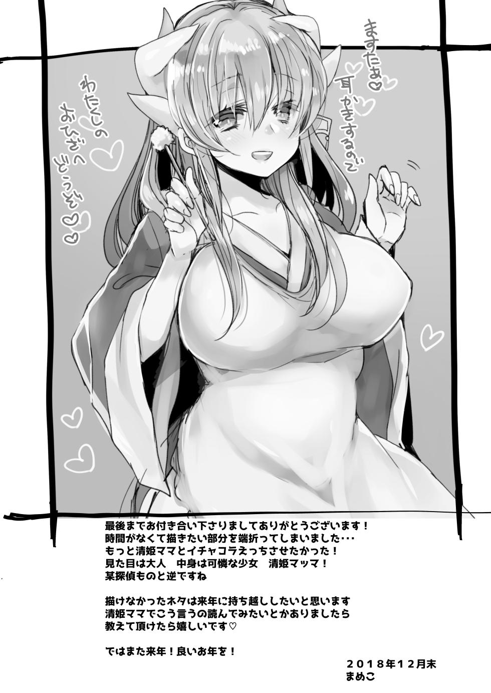 [Mamedaifukuya (Mameko)] Uchi no Kiyohime wa Mama (Fate/Grand Order) [Digital] - Page 24