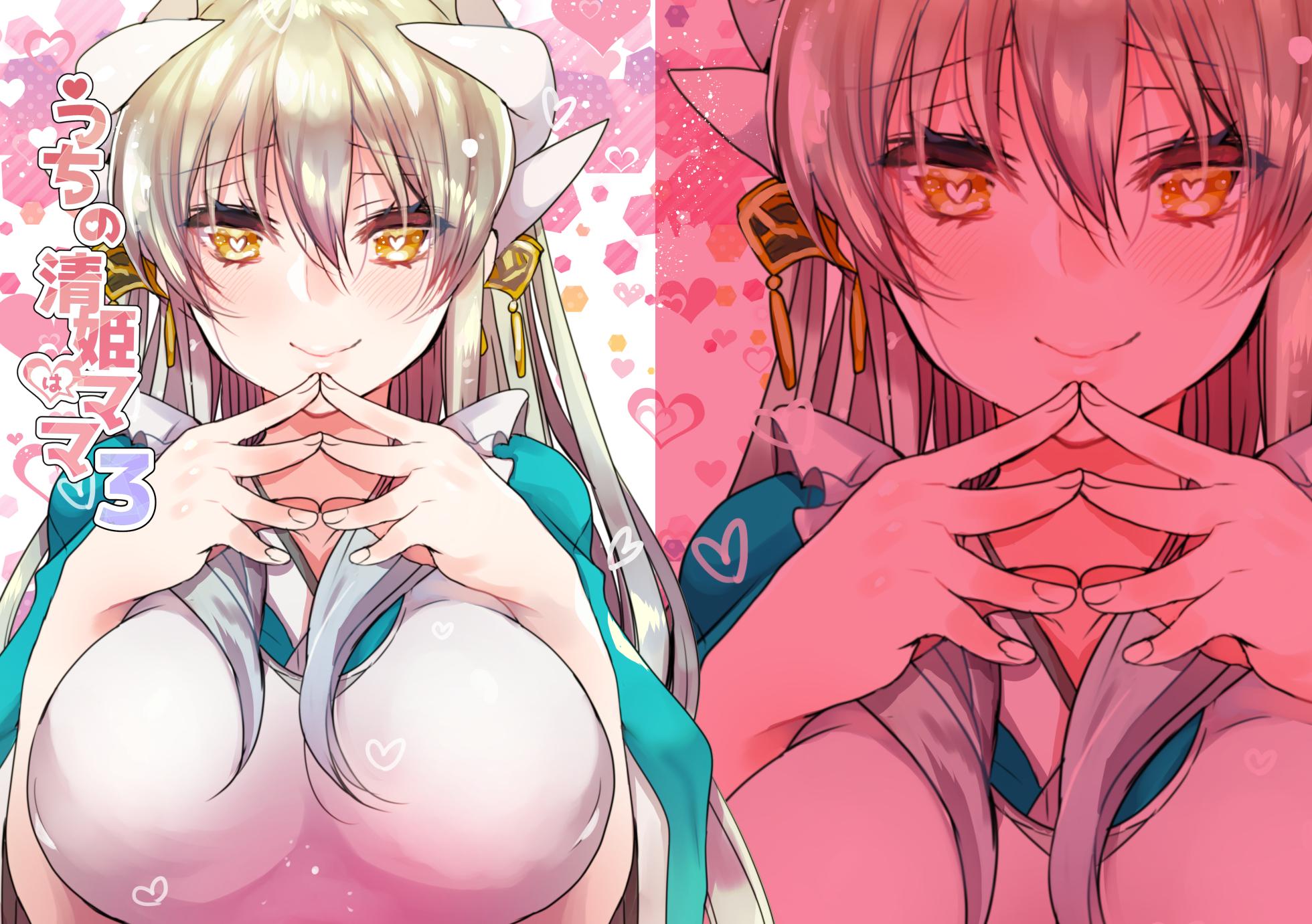 [Mamedaifukuya (Mameko)] Uchi no Kiyohime wa Mama 3 (Fate/Grand Order) [Digital] - Page 1