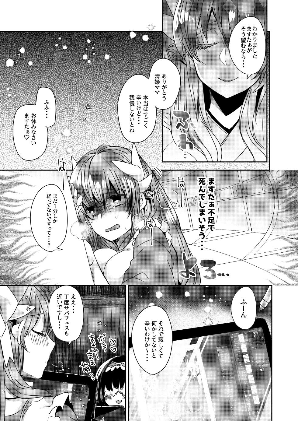 [Mamedaifukuya (Mameko)] Uchi no Kiyohime wa Mama 3 (Fate/Grand Order) [Digital] - Page 9