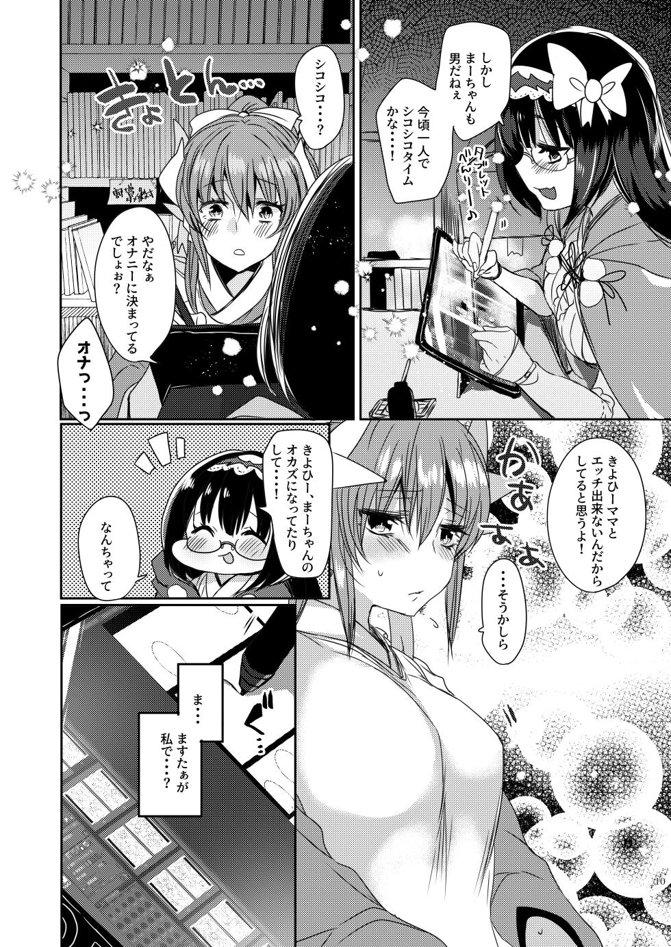 [Mamedaifukuya (Mameko)] Uchi no Kiyohime wa Mama 3 (Fate/Grand Order) [Digital] - Page 10