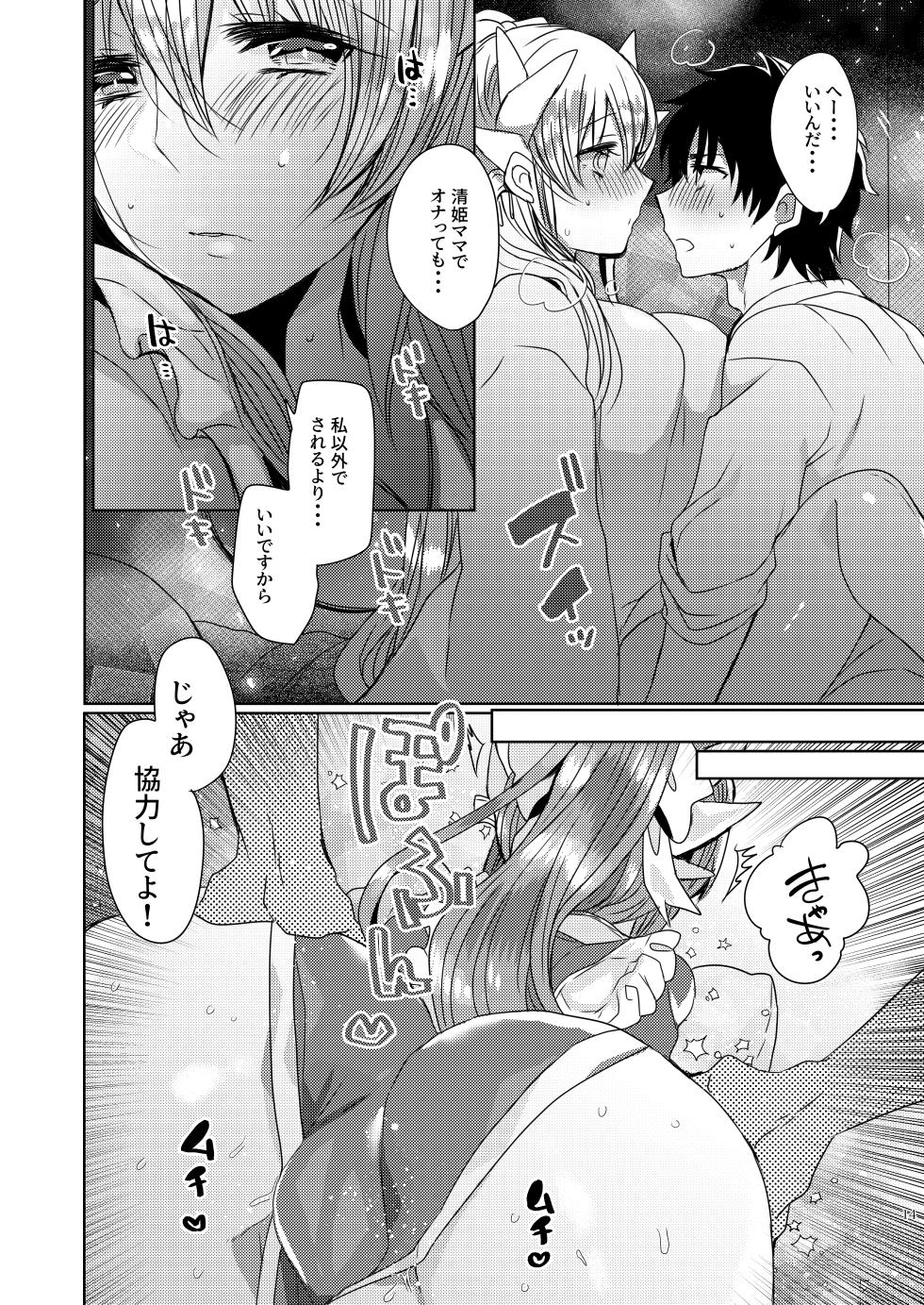 [Mamedaifukuya (Mameko)] Uchi no Kiyohime wa Mama 3 (Fate/Grand Order) [Digital] - Page 14