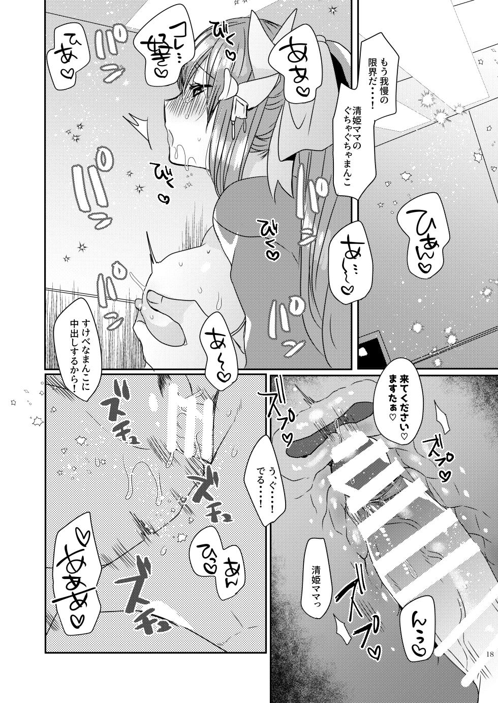 [Mamedaifukuya (Mameko)] Uchi no Kiyohime wa Mama 3 (Fate/Grand Order) [Digital] - Page 18