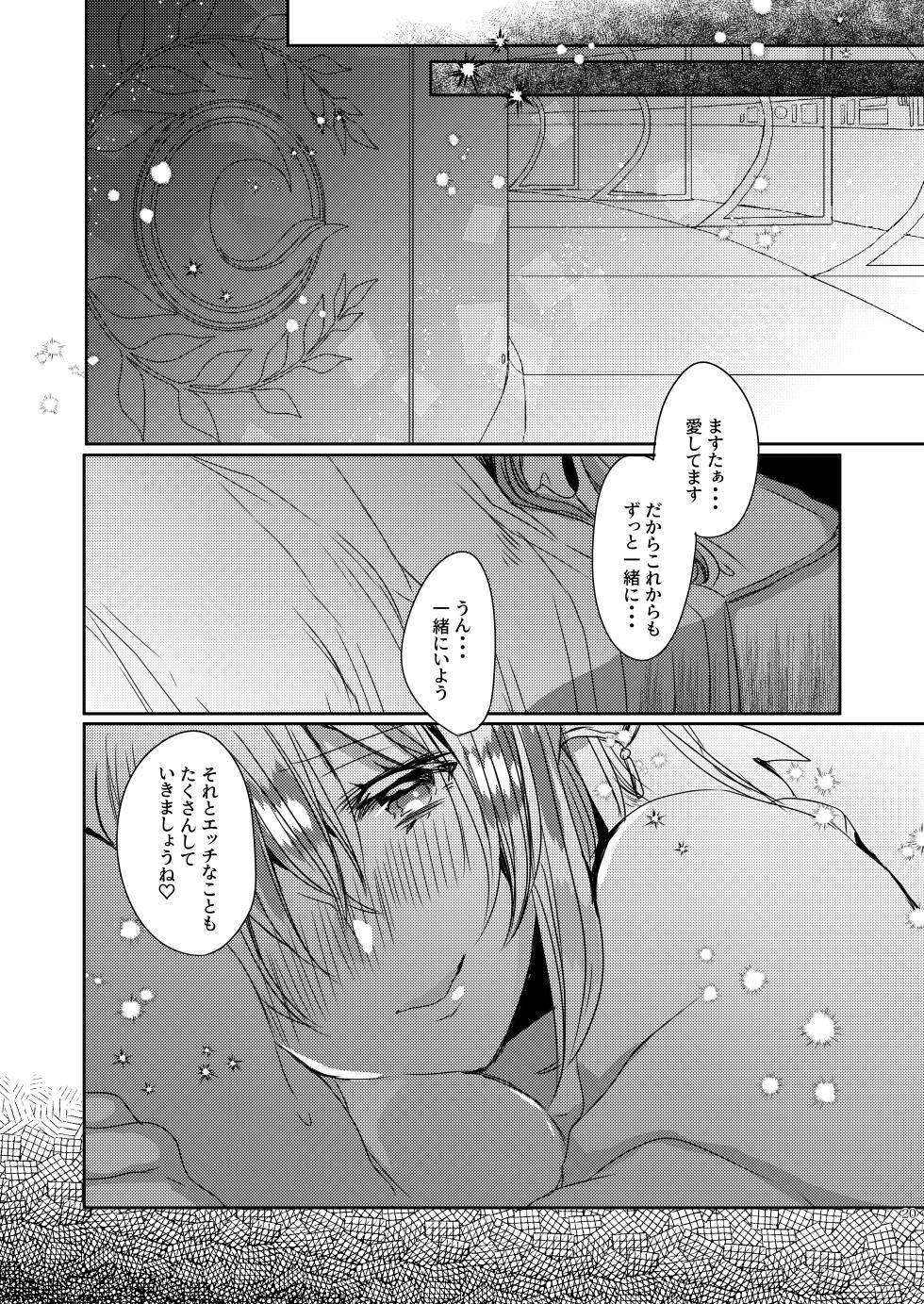 [Mamedaifukuya (Mameko)] Uchi no Kiyohime wa Mama 3 (Fate/Grand Order) [Digital] - Page 20