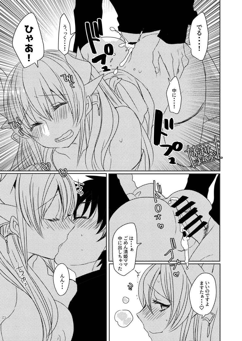 [Mamedaifukuya (Mameko)] Uchi no Kiyohime wa Mama 3 (Fate/Grand Order) [Digital] - Page 23