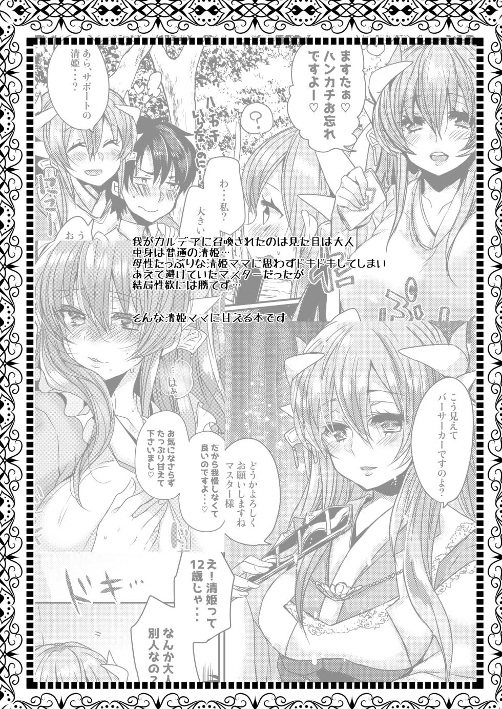 [Mamedaifukuya (Mameko)] Uchi no Kiyohime wa Mama 2 (Fate/Grand Order) [Digital] - Page 3