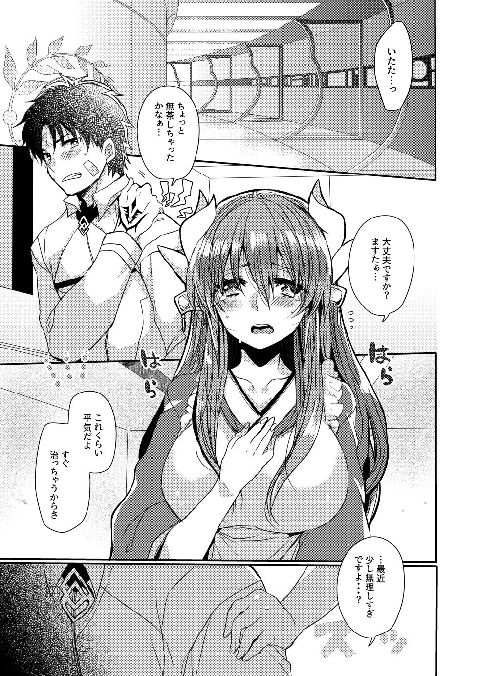[Mamedaifukuya (Mameko)] Uchi no Kiyohime wa Mama 2 (Fate/Grand Order) [Digital] - Page 4