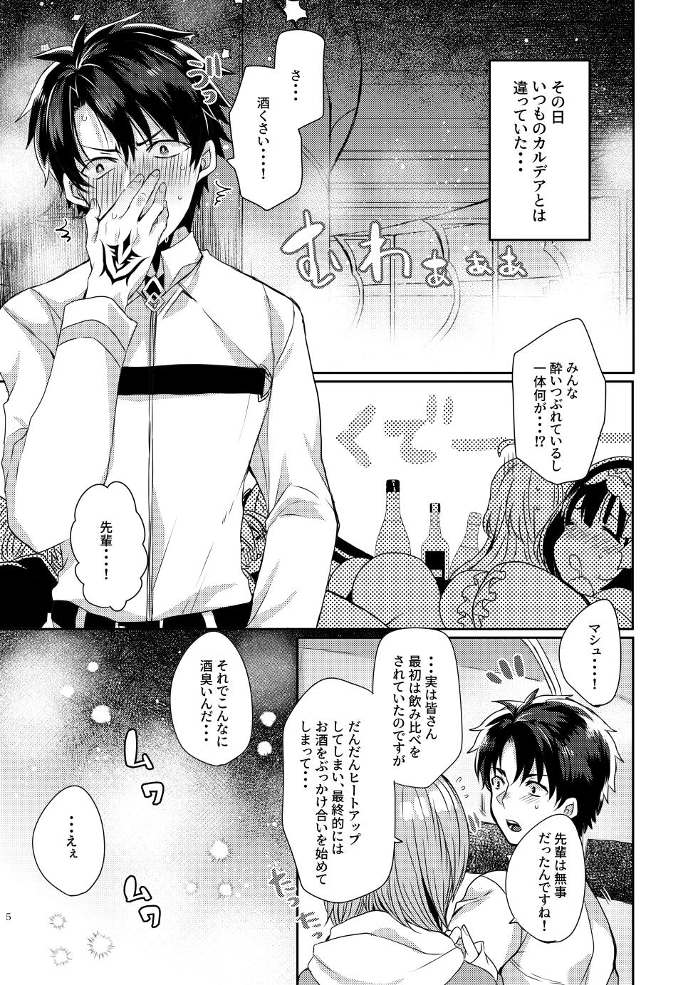 [Mamedaifukuya (Mameko)] Uchi no Kiyohime wa Mama 5 (Fate/Grand Order) [Digital] - Page 4