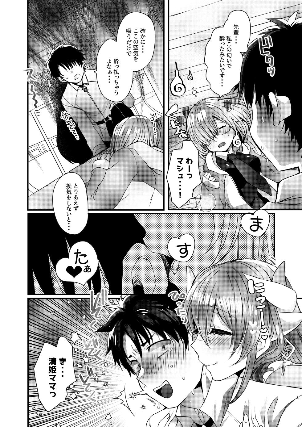 [Mamedaifukuya (Mameko)] Uchi no Kiyohime wa Mama 5 (Fate/Grand Order) [Digital] - Page 5