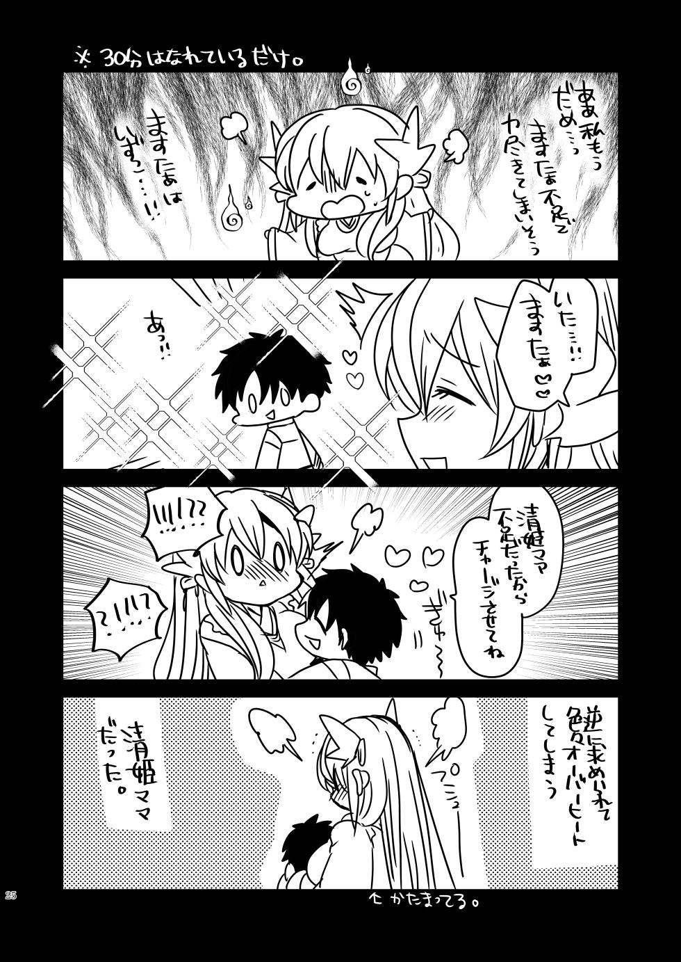 [Mamedaifukuya (Mameko)] Uchi no Kiyohime wa Mama 5 (Fate/Grand Order) [Digital] - Page 24