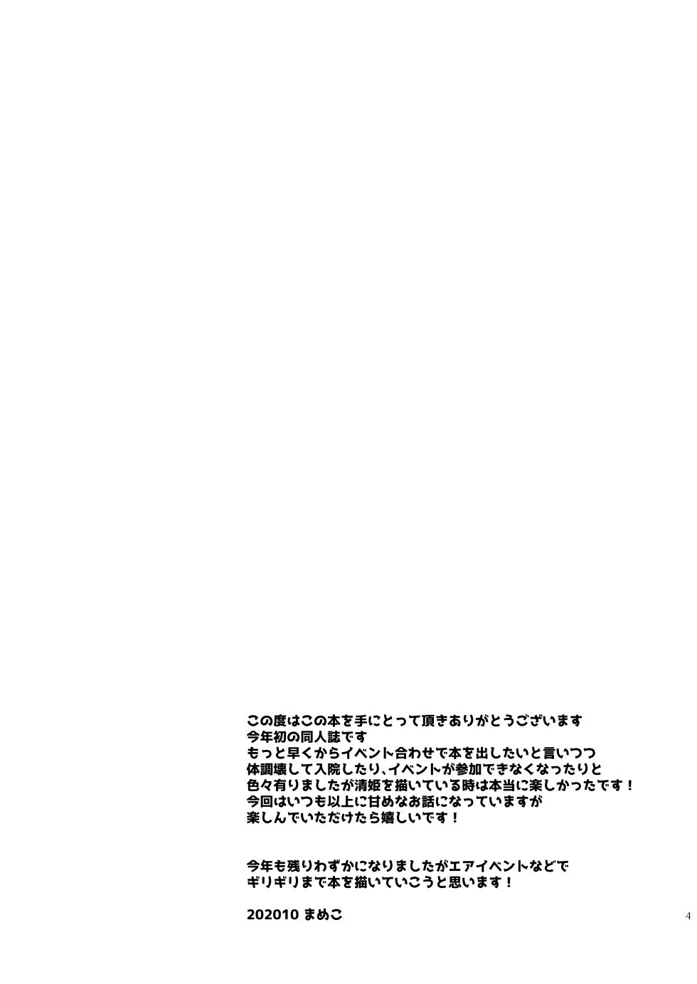 [Mamedaifukuya (Mameko)] Aishite Master (Fate/Grand Order) [Digital] - Page 3