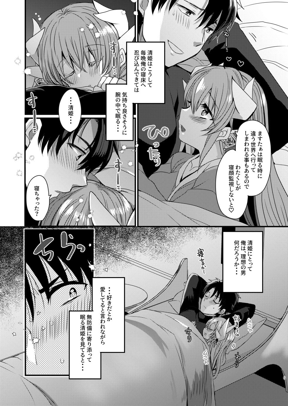 [Mamedaifukuya (Mameko)] Aishite Master (Fate/Grand Order) [Digital] - Page 5
