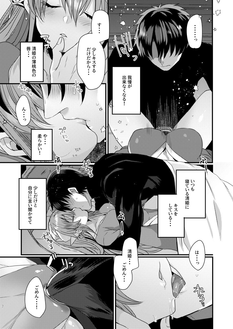 [Mamedaifukuya (Mameko)] Aishite Master (Fate/Grand Order) [Digital] - Page 6