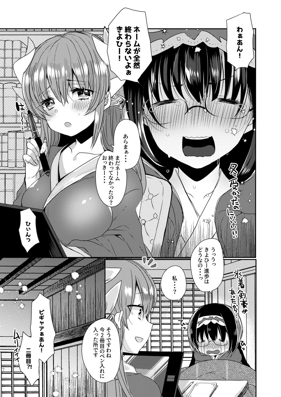 [Mamedaifukuya (Mameko)] Shinkan wa Kiyohime to Icha Love Hon desu (Fate/Grand Order) [Digital] - Page 6