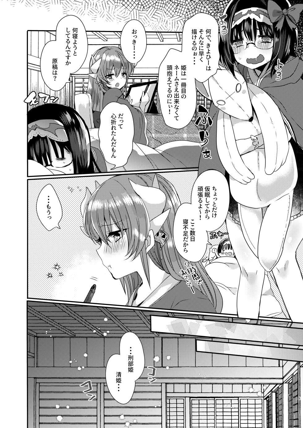 [Mamedaifukuya (Mameko)] Shinkan wa Kiyohime to Icha Love Hon desu (Fate/Grand Order) [Digital] - Page 7
