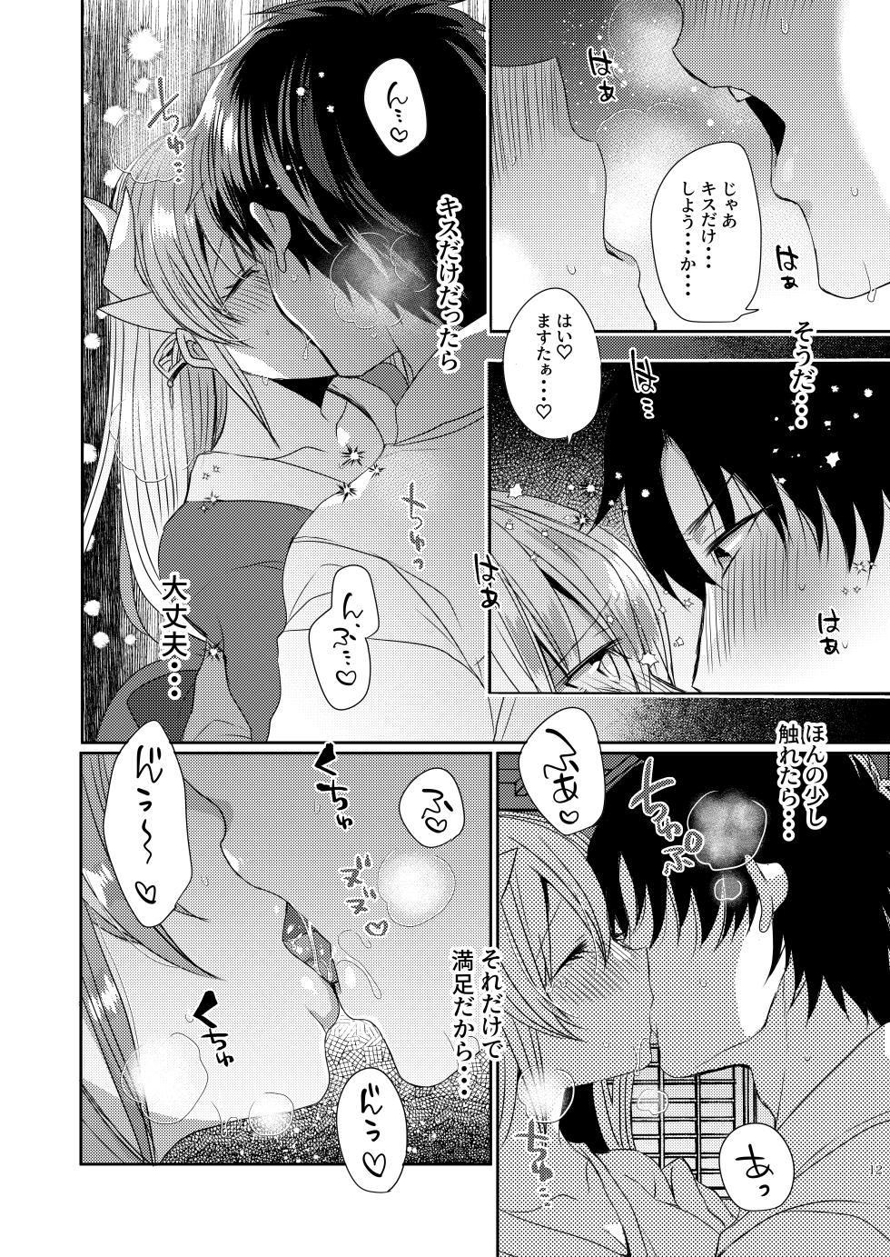 [Mamedaifukuya (Mameko)] Shinkan wa Kiyohime to Icha Love Hon desu (Fate/Grand Order) [Digital] - Page 11