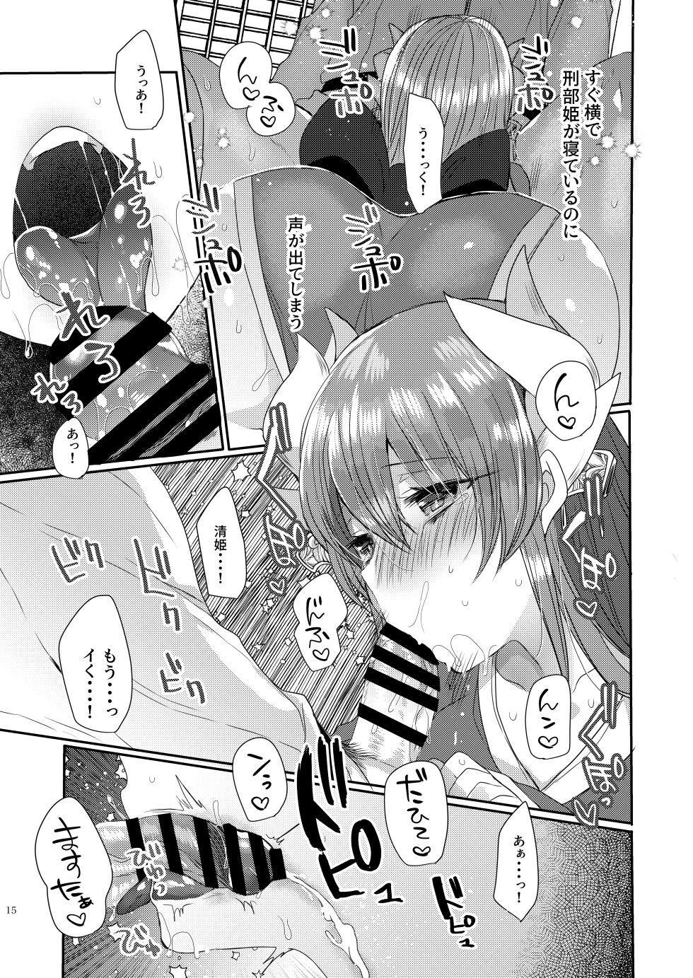 [Mamedaifukuya (Mameko)] Shinkan wa Kiyohime to Icha Love Hon desu (Fate/Grand Order) [Digital] - Page 14