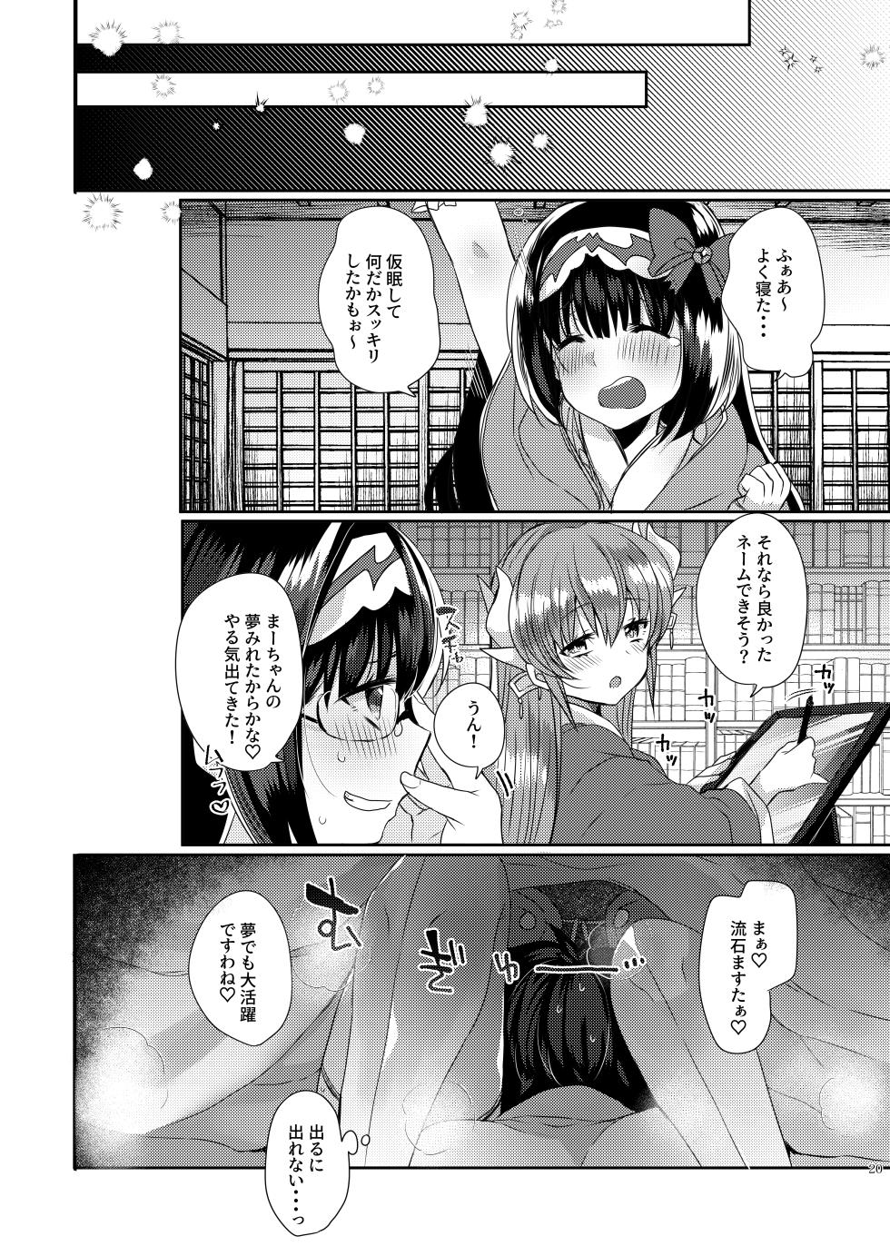 [Mamedaifukuya (Mameko)] Shinkan wa Kiyohime to Icha Love Hon desu (Fate/Grand Order) [Digital] - Page 19