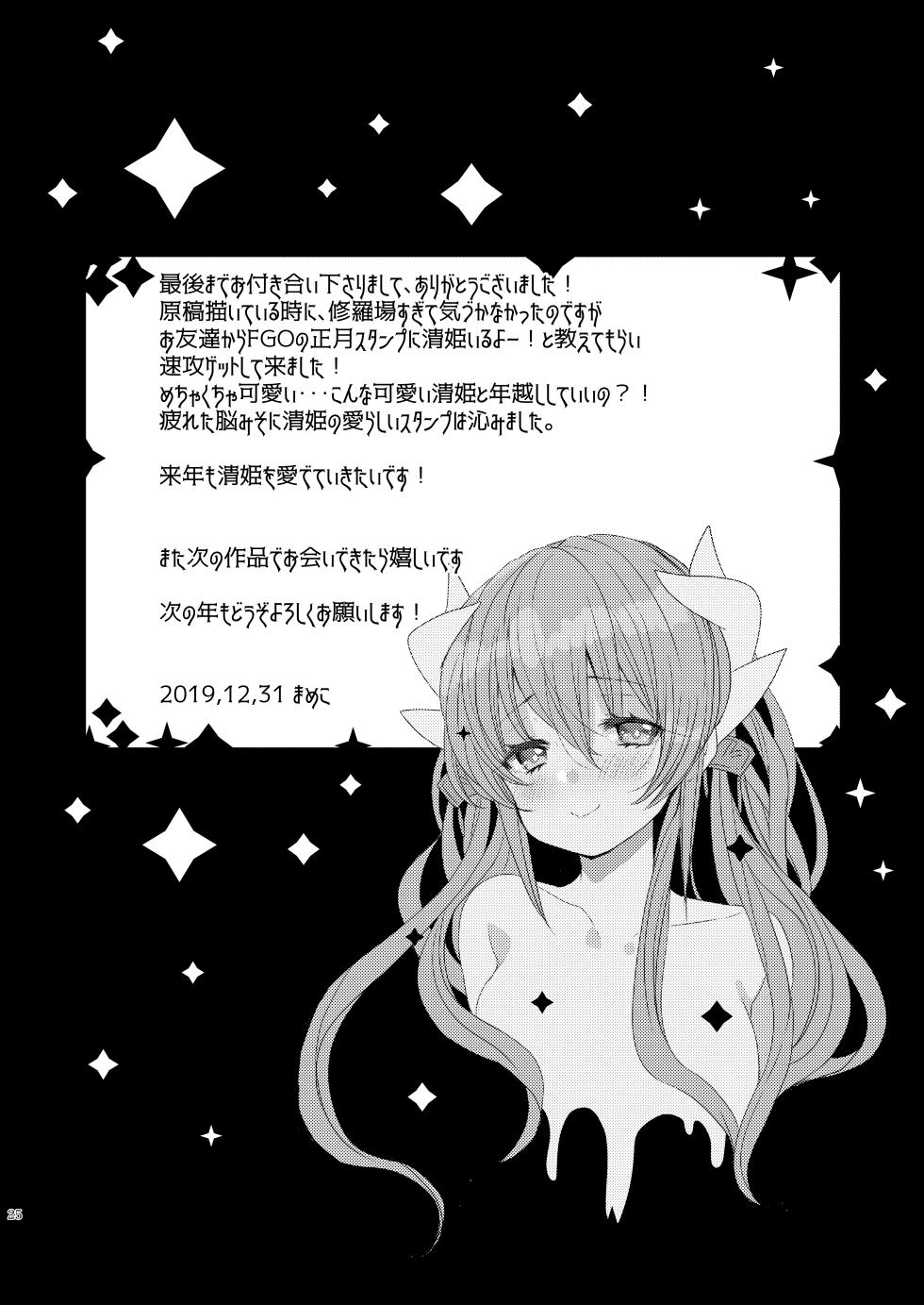 [Mamedaifukuya (Mameko)] Shinkan wa Kiyohime to Icha Love Hon desu (Fate/Grand Order) [Digital] - Page 24