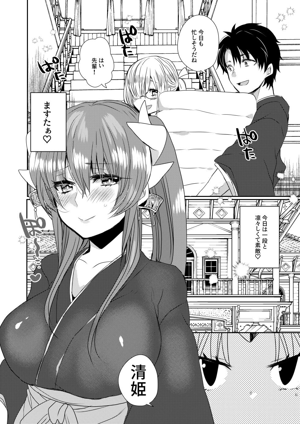 [Mamedaifukuya (Mameko)] Uchi no Kiyohime wa Mama 4 (Fate/Grand Order) [Digital] - Page 5