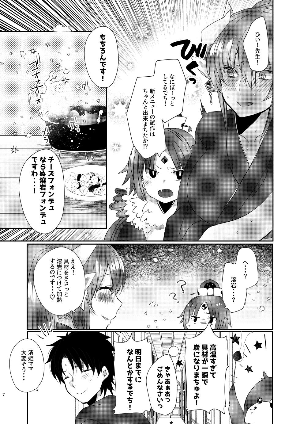 [Mamedaifukuya (Mameko)] Uchi no Kiyohime wa Mama 4 (Fate/Grand Order) [Digital] - Page 6