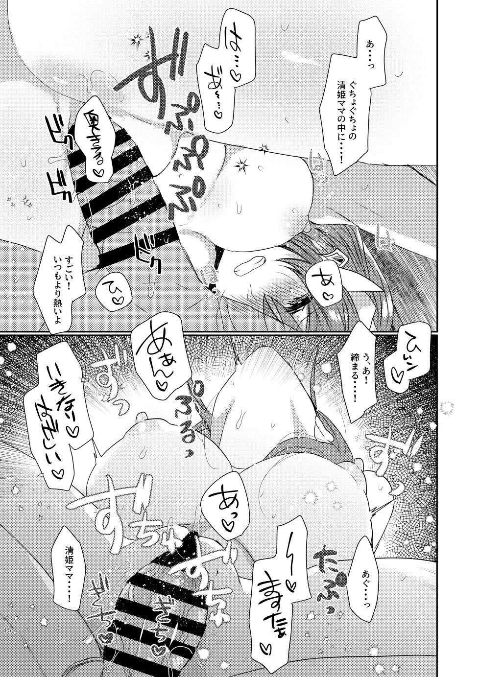 [Mamedaifukuya (Mameko)] Uchi no Kiyohime wa Mama 4 (Fate/Grand Order) [Digital] - Page 14