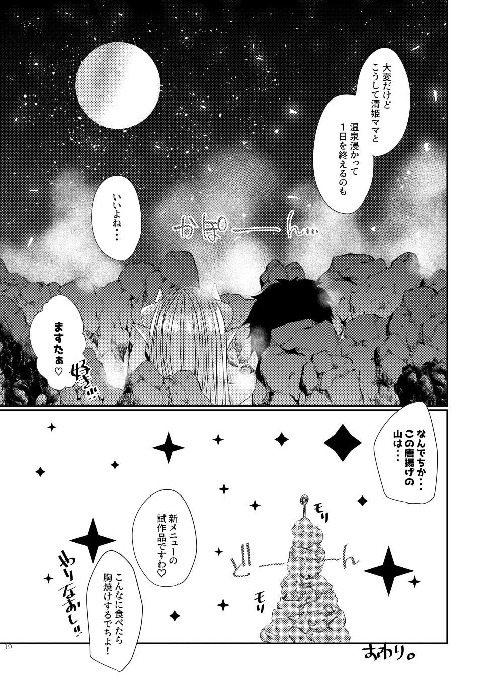 [Mamedaifukuya (Mameko)] Uchi no Kiyohime wa Mama 4 (Fate/Grand Order) [Digital] - Page 18