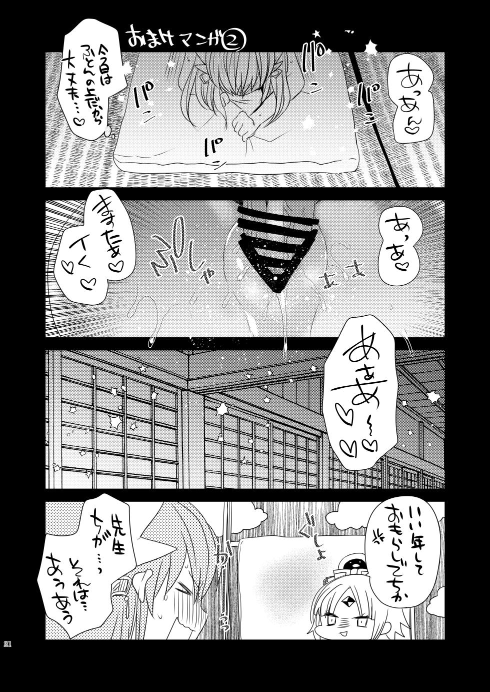 [Mamedaifukuya (Mameko)] Uchi no Kiyohime wa Mama 4 (Fate/Grand Order) [Digital] - Page 20