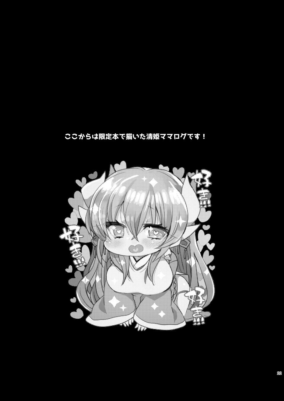 [Mamedaifukuya (Mameko)] Uchi no Kiyohime wa Mama 4 (Fate/Grand Order) [Digital] - Page 21