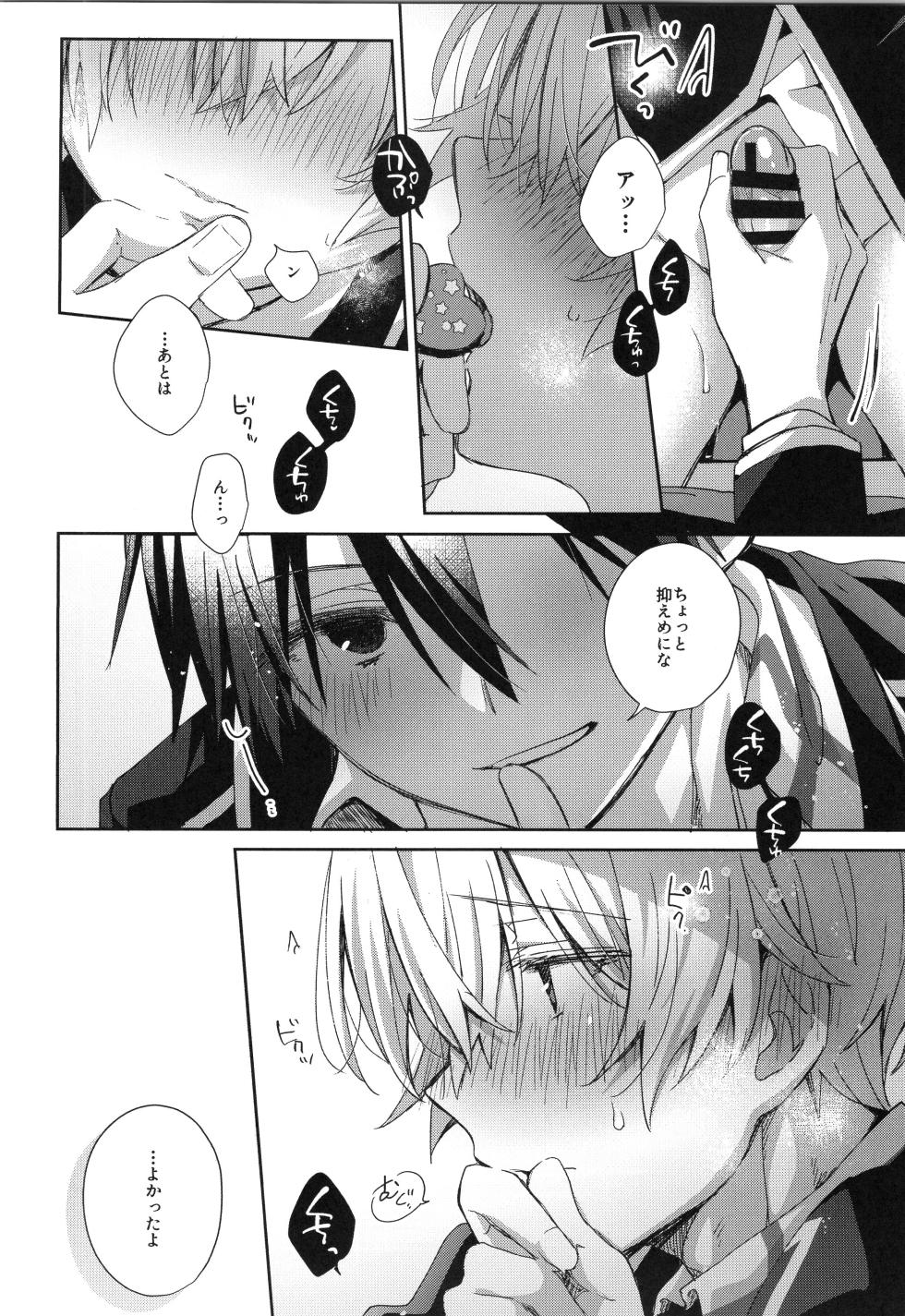 [trigger.m (Emu Emuo)] Hoshigari Melancholy | more more want you Melancholy (Sword Art Online) - Page 15