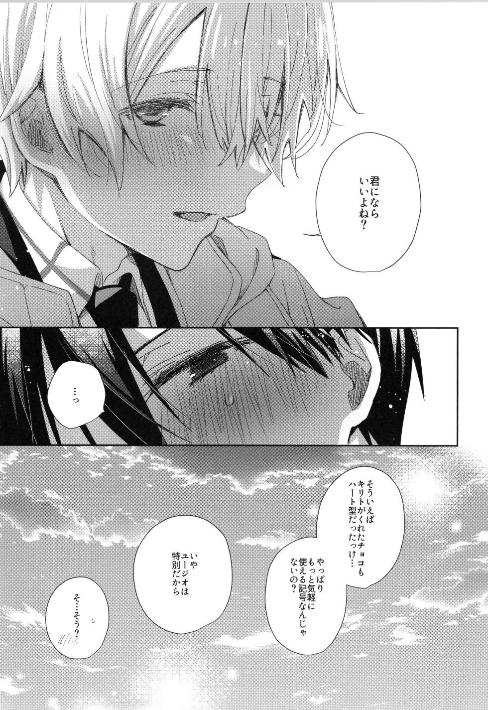 [trigger.m (Emu Emuo)] Hoshigari Melancholy | more more want you Melancholy (Sword Art Online) - Page 28