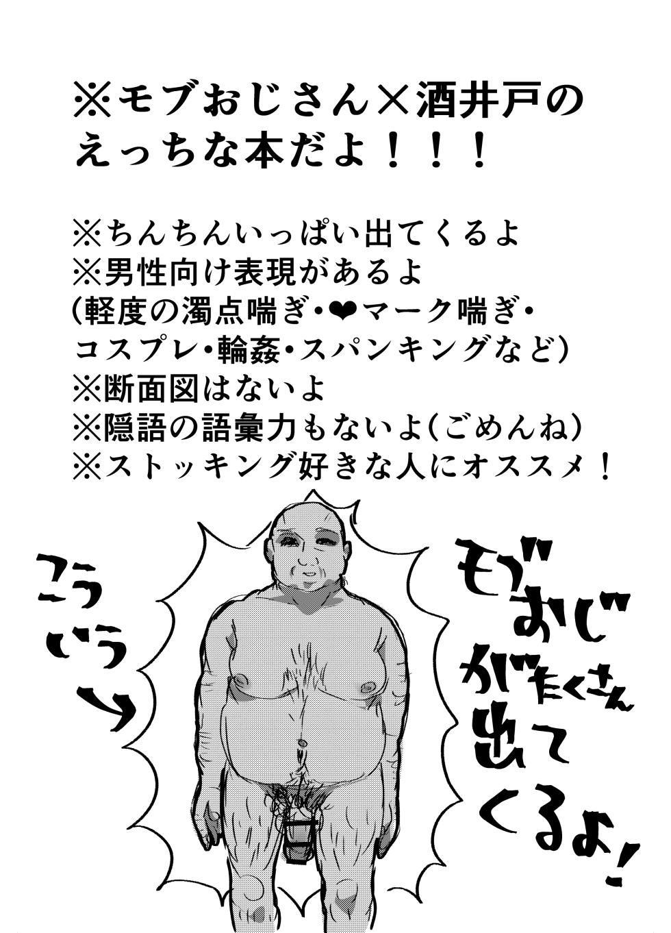 [MAYAMA13 (Karita Maya)] Mob Ojisan X Sakaido R18 Rakugaki Tsume Awase (ID:INVADED) - Page 2