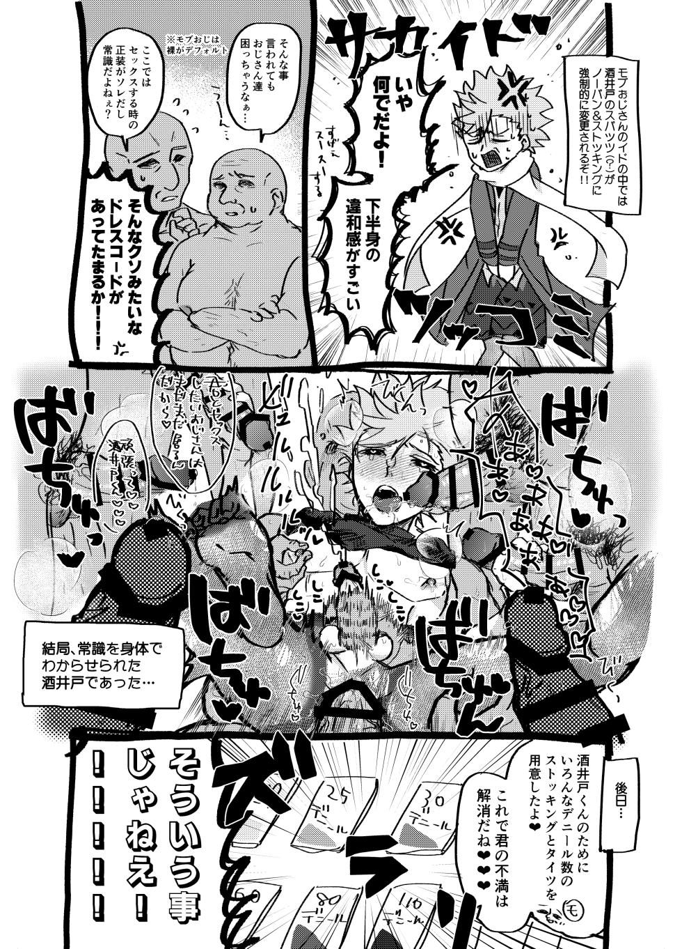[MAYAMA13 (Karita Maya)] Mob Ojisan X Sakaido R18 Rakugaki Tsume Awase (ID:INVADED) - Page 4