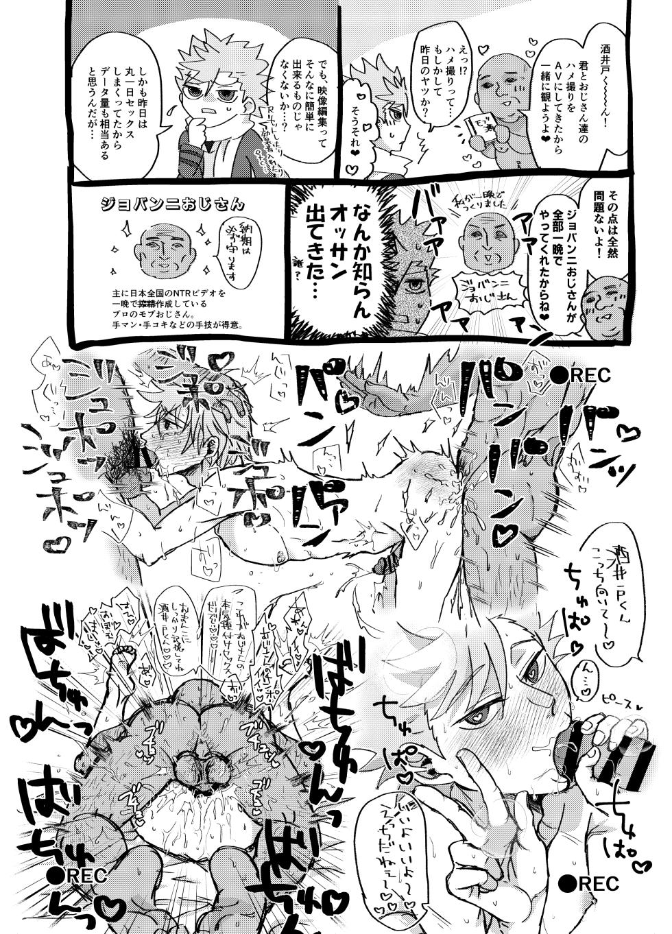[MAYAMA13 (Karita Maya)] Mob Ojisan X Sakaido R18 Rakugaki Tsume Awase (ID:INVADED) - Page 6