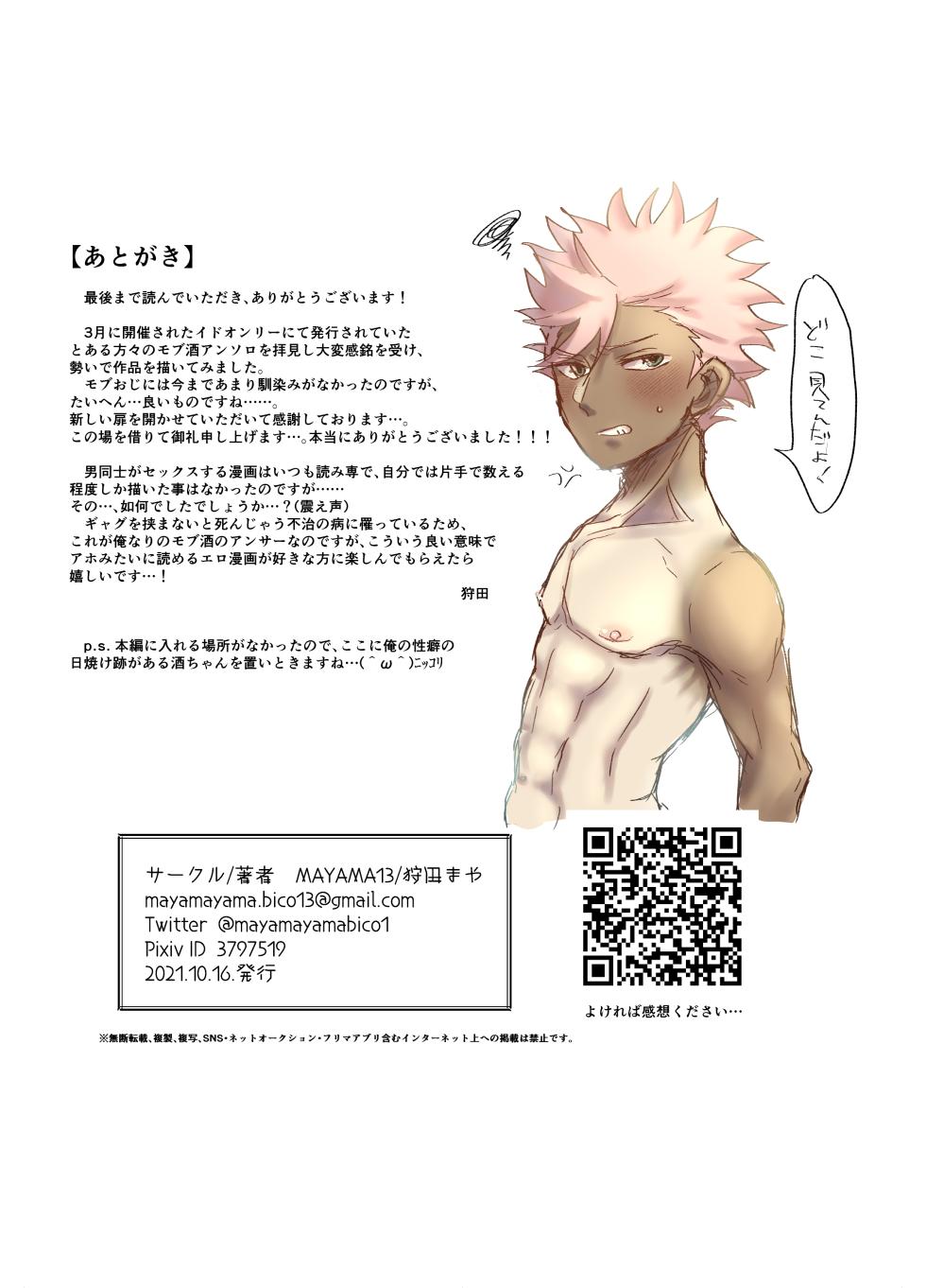 [MAYAMA13 (Karita Maya)] Mob Ojisan X Sakaido R18 Rakugaki Tsume Awase (ID:INVADED) - Page 8