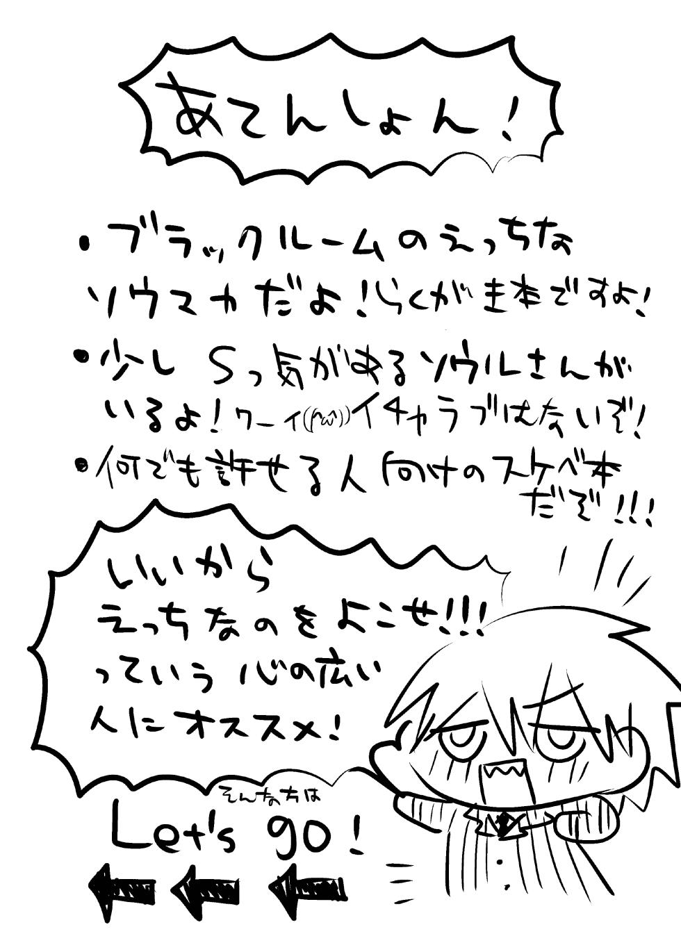 [MAYAMA13 (Karita Maya)] BLACK ROOM GRAFFITI (Soul Eater) - Page 2