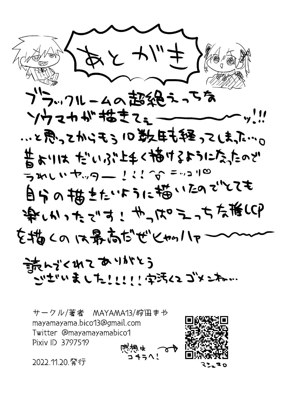 [MAYAMA13 (Karita Maya)] BLACK ROOM GRAFFITI (Soul Eater) - Page 7