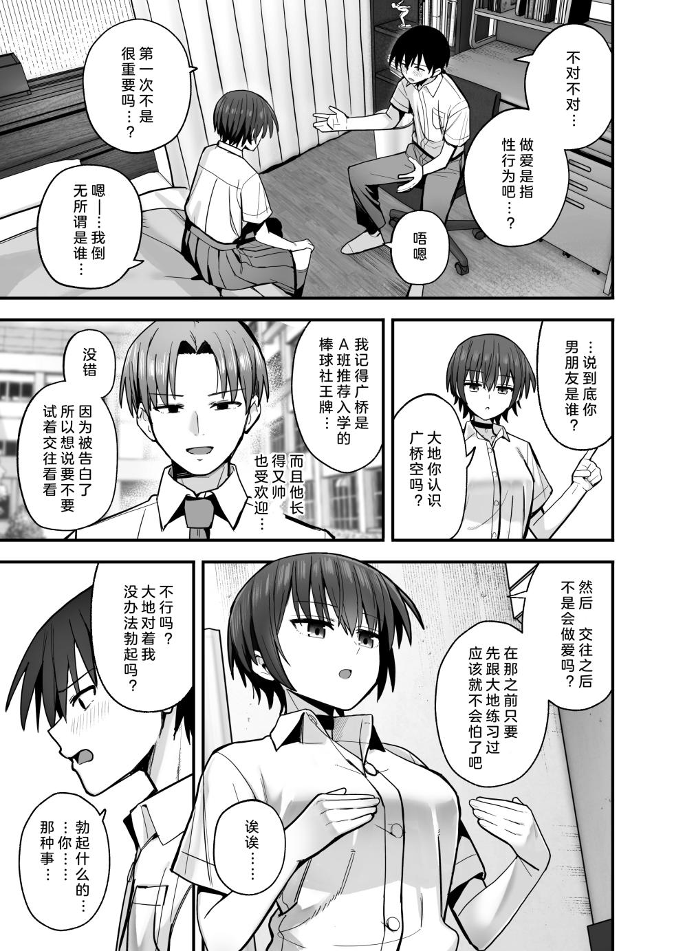 [Kurumaya Koudou] Boku ga Saki ni Sukidatta Muhyoujou Osananajimi to Kiss nashi Sex Training | 早已喜欢上的幼驯染突然有了男朋友，却来找我做接吻禁止的交尾练习 [Chinese] [小衣ゆうき×布里兹联合汉化] - Page 7