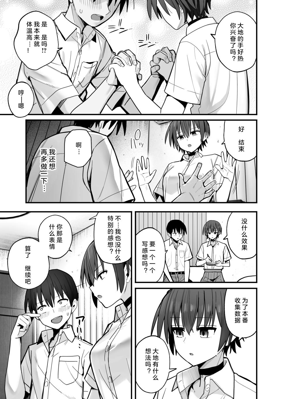 [Kurumaya Koudou] Boku ga Saki ni Sukidatta Muhyoujou Osananajimi to Kiss nashi Sex Training | 早已喜欢上的幼驯染突然有了男朋友，却来找我做接吻禁止的交尾练习 [Chinese] [小衣ゆうき×布里兹联合汉化] - Page 11