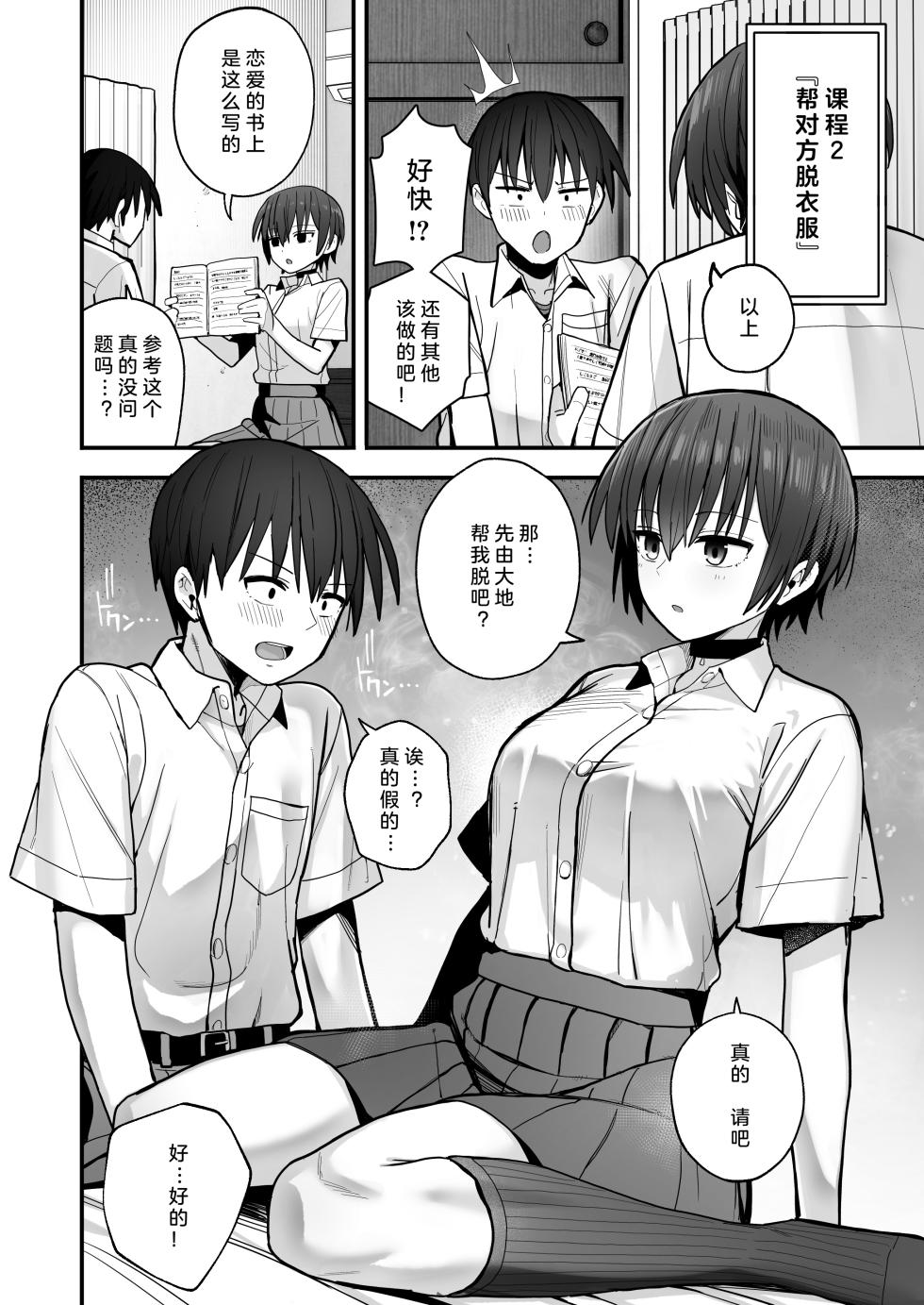 [Kurumaya Koudou] Boku ga Saki ni Sukidatta Muhyoujou Osananajimi to Kiss nashi Sex Training | 早已喜欢上的幼驯染突然有了男朋友，却来找我做接吻禁止的交尾练习 [Chinese] [小衣ゆうき×布里兹联合汉化] - Page 12